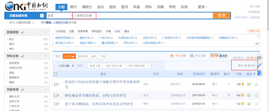 CNKI中國(guó)知網(wǎng)論文