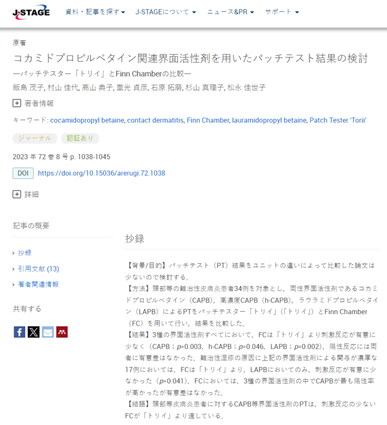 國(guó)外研究表明Finn Chamber斑貼器導(dǎo)致的刺激性反應(yīng)更少